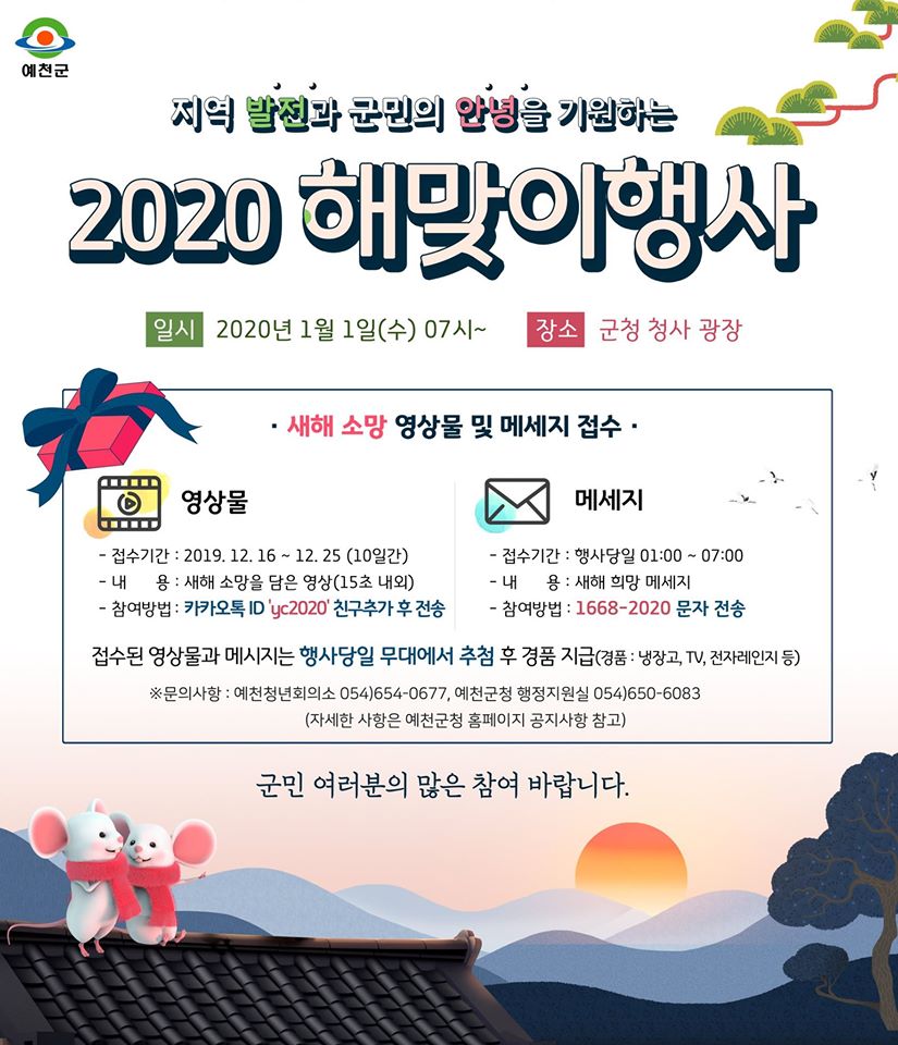 1.예천군 2020 해맞이 행사이벤트 안내